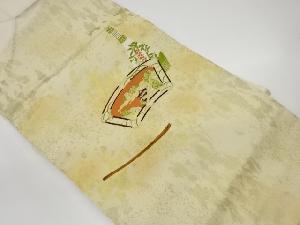 リサイクル　寺院風景に花瓶模様織出し名古屋帯